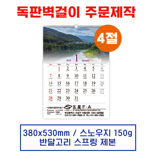 (8) 벽걸이 독판카렌다 달력 캘린더 주문제작(380*530mm)
