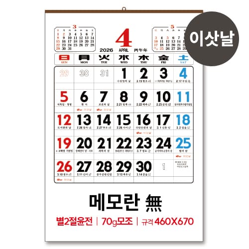 (8)별2절 윤전(70모조)메모無 달력/캘린더