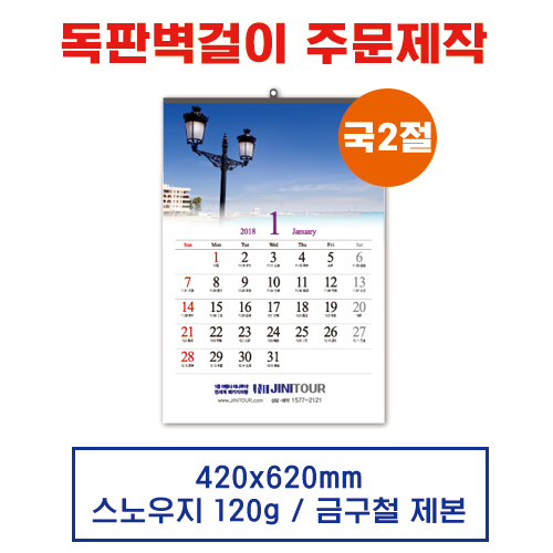 (5) 벽걸이 독판카렌다 달력 캘린더 주문제작 (420*620mm)