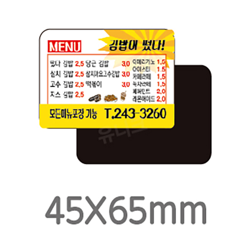 업소용 전체자석 사각라운드 45x65mm