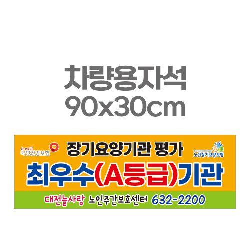 차량용자석 광고 홍보 자석스티커 90x30