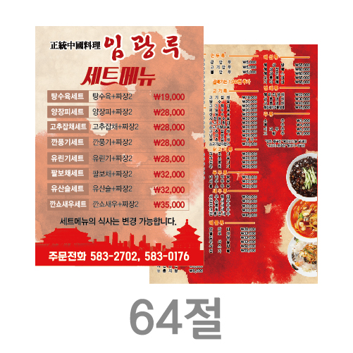 업소용 가게메뉴판 64절 (1연 3,2000장)