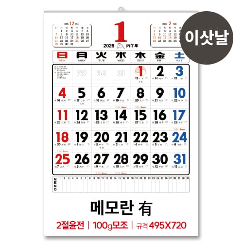 (3)2절 윤전(100모조)메모有 달력/캘린더
