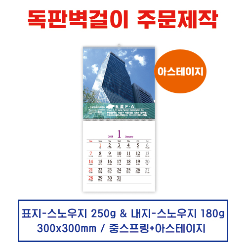 (18) 벽걸이 독판카렌다 달력 캘린더 주문제작(300*300mm)