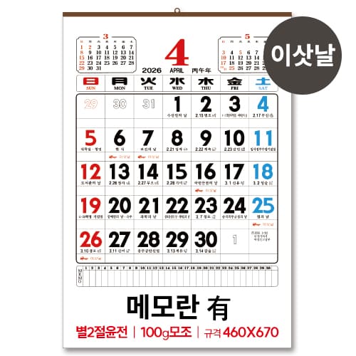 (9)별2절 윤전(100모조) 메모有 달력/캘린더