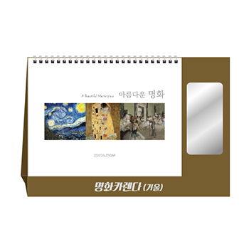 명화카렌다(거울) (달력/캘린더)