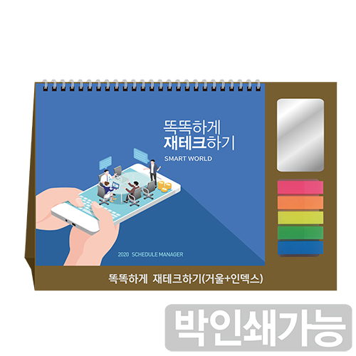 똑똑하게 재테크하기(거울+인덱스필름)
