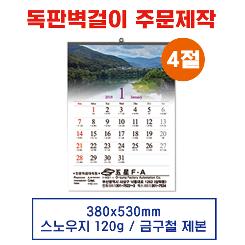 (1) 벽걸이 독판카렌다 달력 캘린더 주문제작 (380*530mm)