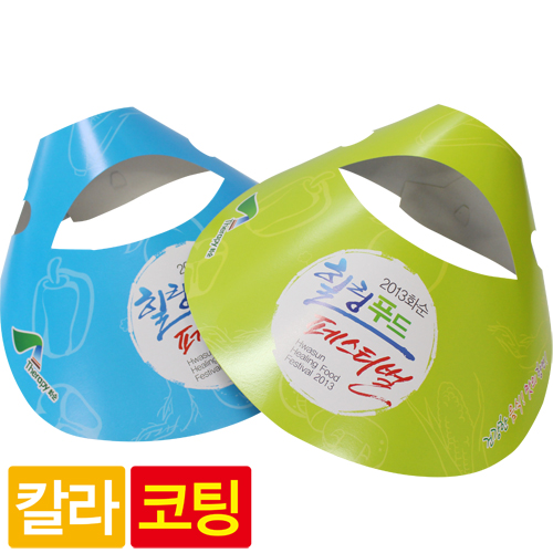 [코팅] 종이모자 (썬캡) 칼라인쇄