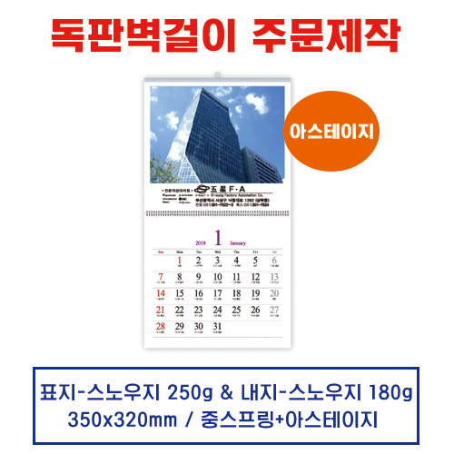 (19) 벽걸이 독판카렌다 달력 캘린더 주문제작(350*320mm)