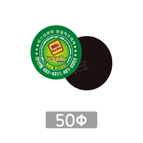 업소용 전체자석 원형 50파이