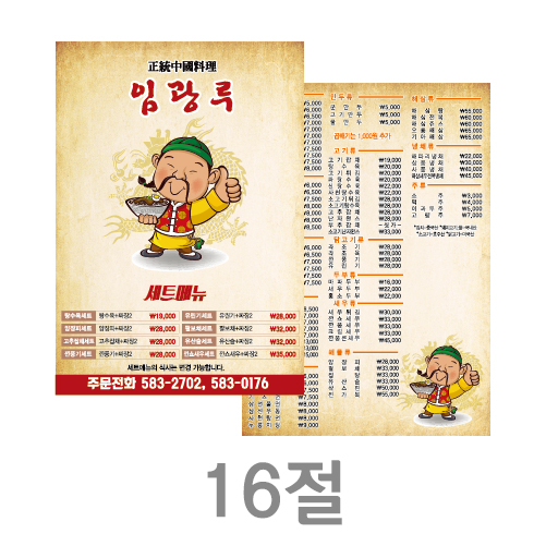 업소용 가게메뉴판 16절 (1연 8,000장)