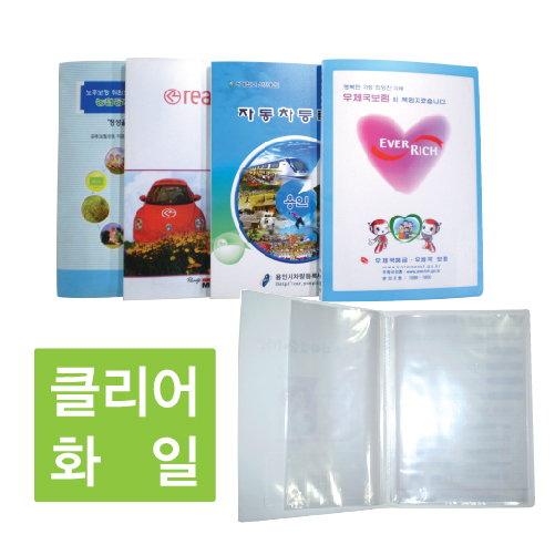 [독판인쇄] 클리어화일 (10매)