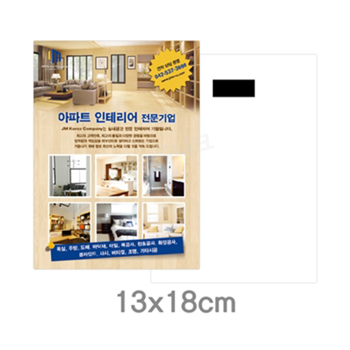 업소용 종이자석 사각라운드 130x180mm (자석 2개부착)