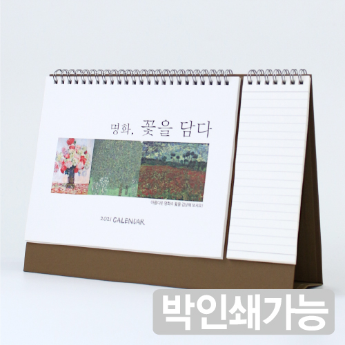 명화(메모지) 달력 캘린더