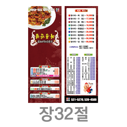 업소용 가게메뉴판 장32절 (1연 16,000장)