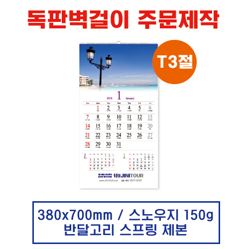 (11) 벽걸이 독판카렌다 달력 캘린더 주문제작(380*700mm)