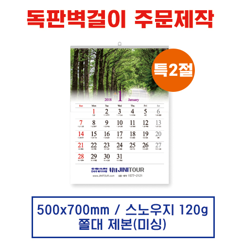 (17) 벽걸이 독판카렌다 달력 캘린더 주문제작(500*700mm)