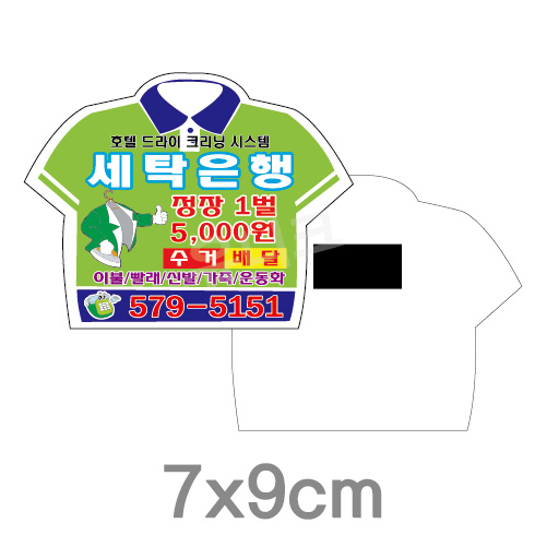 업소용 종이자석 자유형 도무송 90x70mm