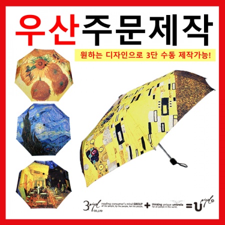 3단 수동 manual 원하는 디자인 제작 가능