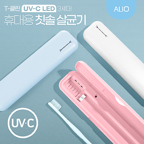 ALIO 3세대 T-클린 UVC 휴대용 칫솔살균기