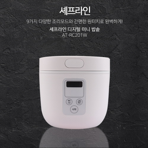 셰프라인 디지털 미니밥솥 AT-RC201W