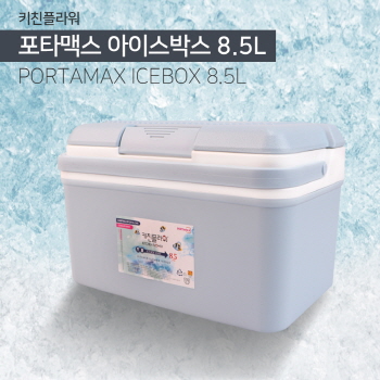 키친플라워 아이스박스 8.5L (YK-8500)