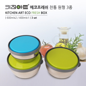 키친아트 에코프레쉬 찬통 원형 3종세트