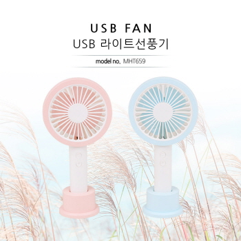 USB 라이트 휴대용 미니 선풍기 1200mAh