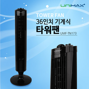 36인치 기계식 타워팬