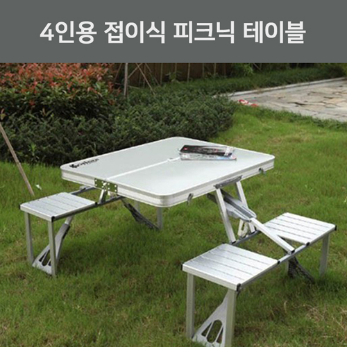 4인용 접이식 피크닉 테이블