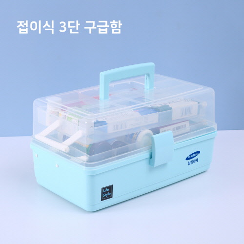 접이식 3단 가정용 구급함