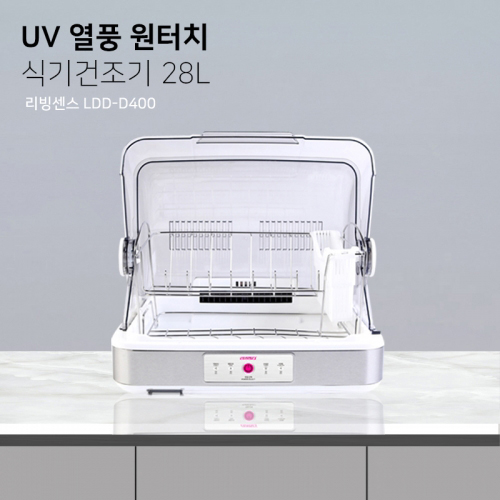 리빙센스 UV 살균 식기건조기 28L LDD-D400