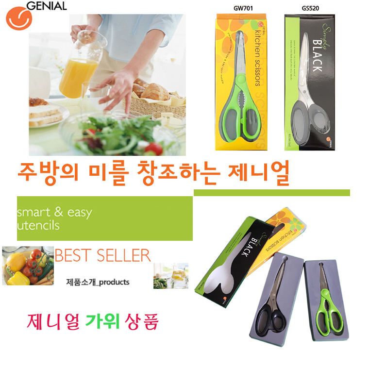 가위상품 - GW701,GS520