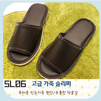 고급가죽(레자)슬리퍼