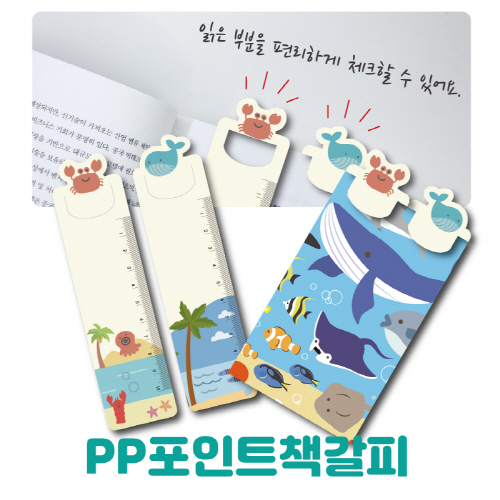 PP 트윈책갈피
