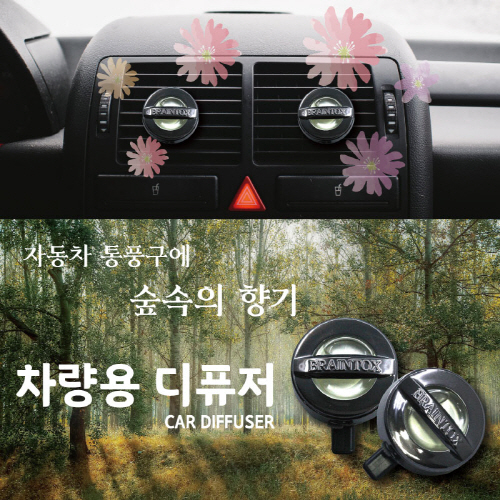 숲속의 향기 차량용 디퓨저 방향제
