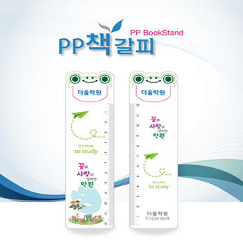 PP책갈피