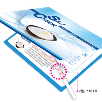 솔트체크