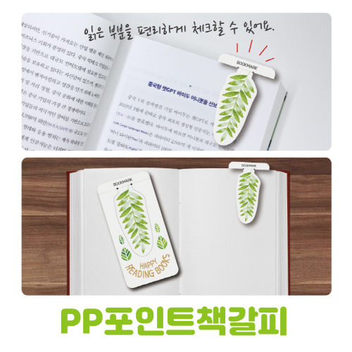 PP 포인트 책갈피