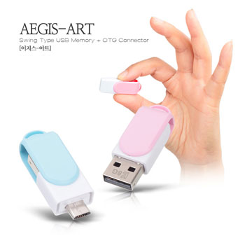 이지스-아트 OTG+USB메모리 16GB~64GB