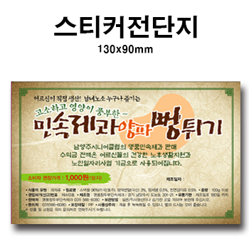 전단스티커 130*90mm