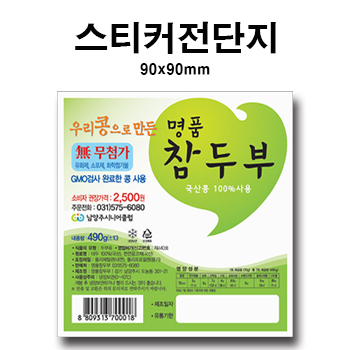 전단스티커 90*90mm