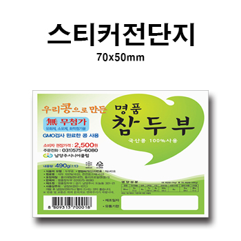 전단스티커 70*50mm