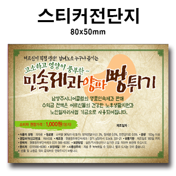 전단스티커 80*50mm