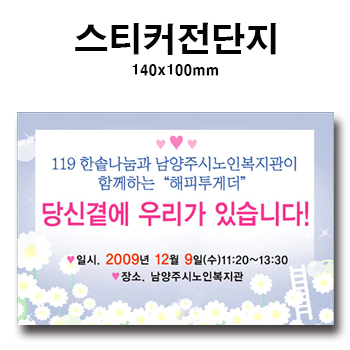 전단스티커 140*100mm