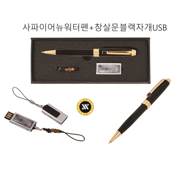 사파이어뉴워터펜+가띠메탈자개USB (8GB~64GB)