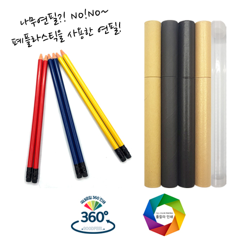 인서트 펜슬 3본입 원통세트