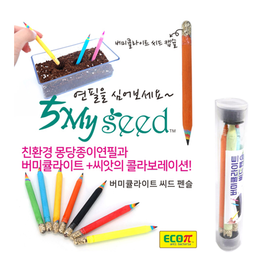 오마이씨드 연필 3본입