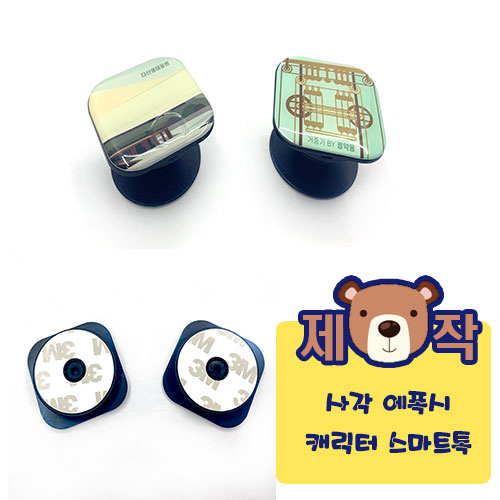 [주문제작] 사각 에폭시캐릭터 스마트톡